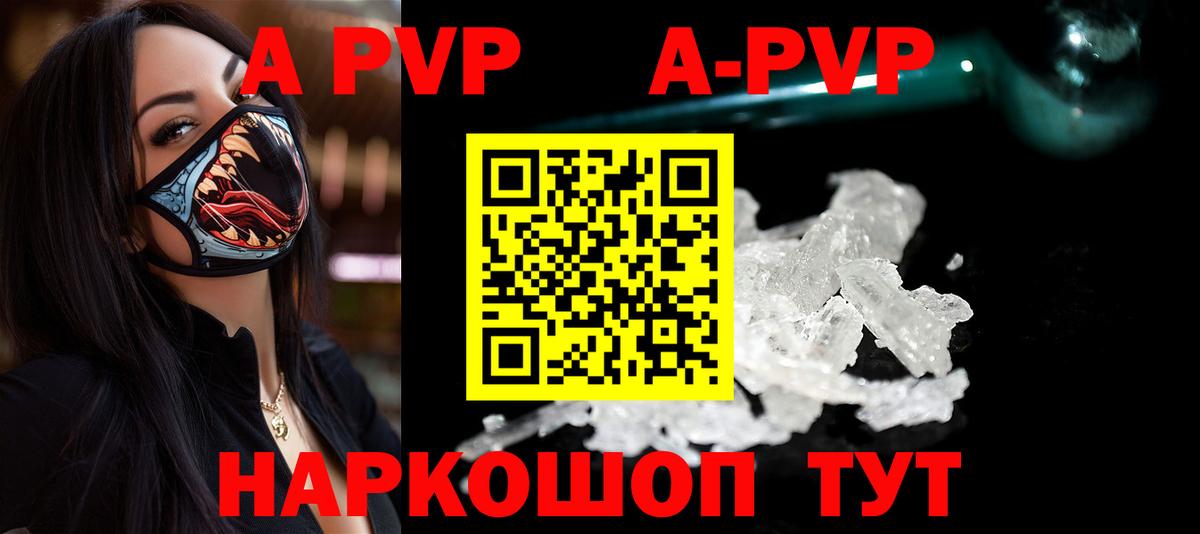 Альфа ПВП Соль  A-PVP крисы CK  что такое   Вход с VPN  Alpha-PVP кристаллы  Малоярославец 