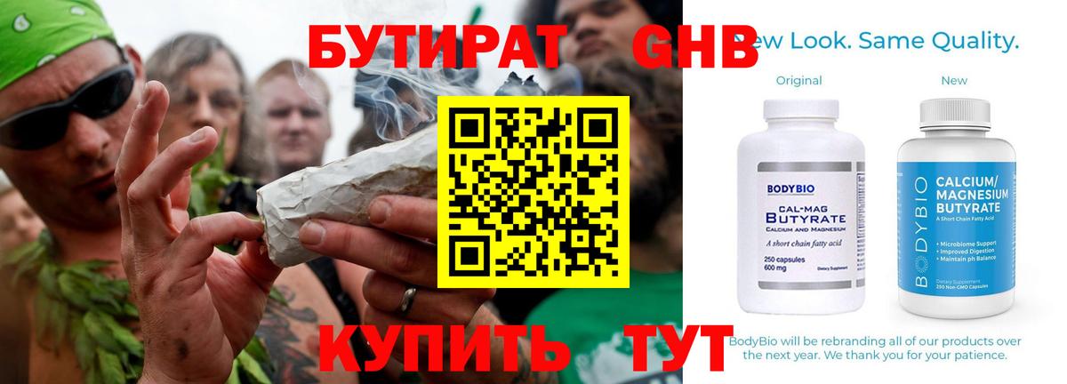Бутират бутандиол Малоярославец