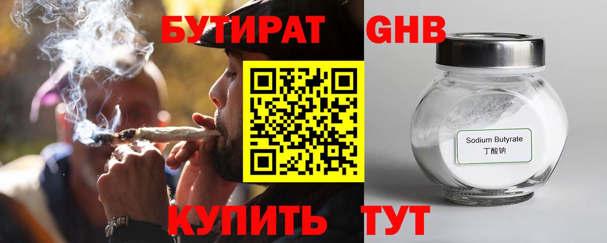 Малоярославец  Бутират BDO 33%  Вход с VPN 