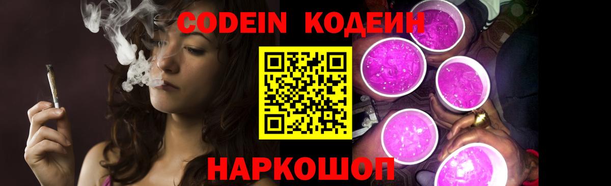 Кодеин Purple Drank Малоярославец