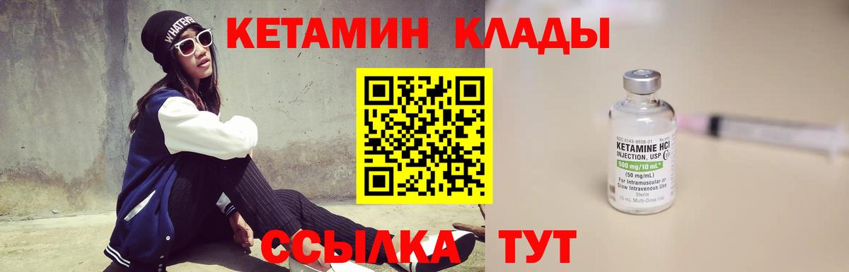 Кетамин VHQ Малоярославец