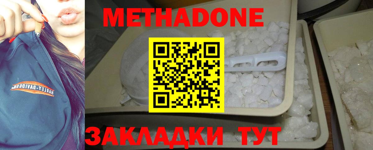 МЕТАДОН белоснежный  Вход с VPN  Метадон VHQ  Малоярославец 