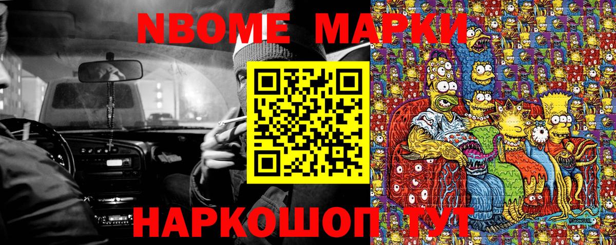 Малоярославец  Марки N-bome 1,8мг  Марки N-bome 1,8мг  Вход с VPN 