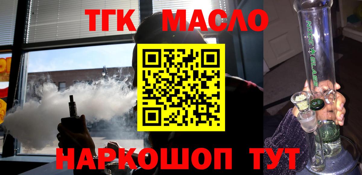 Дистиллят ТГК гашишное масло Малоярославец